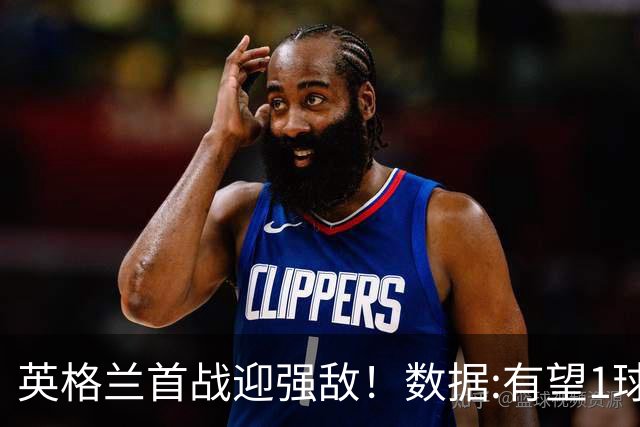 英格兰首战迎强敌！数据:有望1球险胜克罗地亚